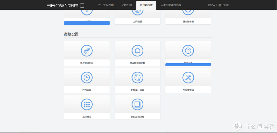 为了体验而买的 360安全路由器