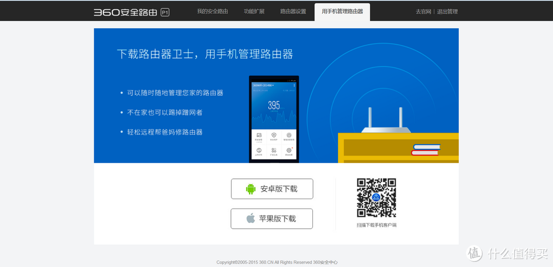 为了体验而买的 360安全路由器