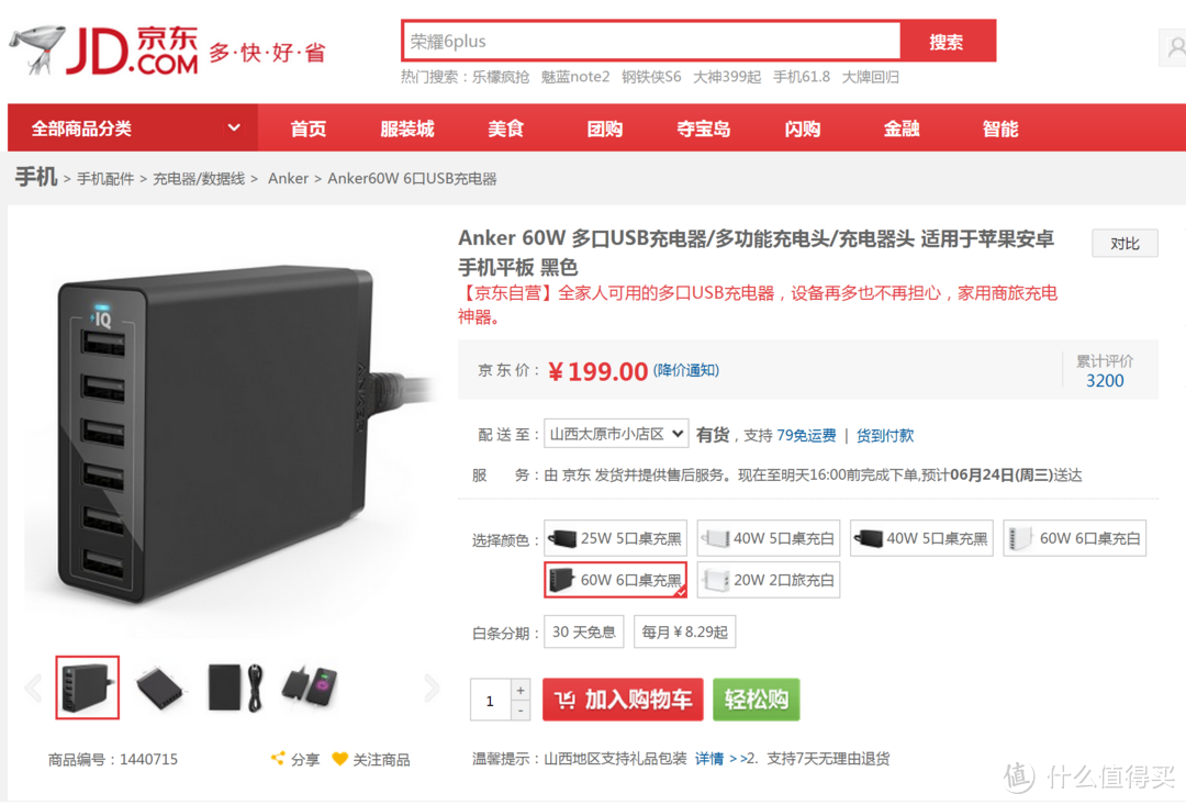 Anker A2123 60W 6口USB桌面充电器（及同门师兄5口充电器展示）  测试报告~~~