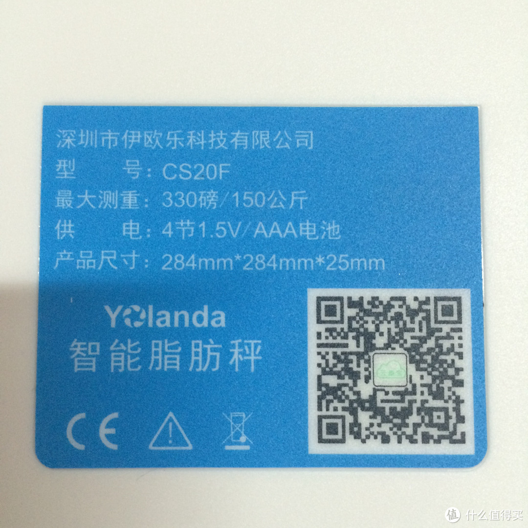 给我一个减肥的理由——Yolanda云康宝 CS20F 体脂秤