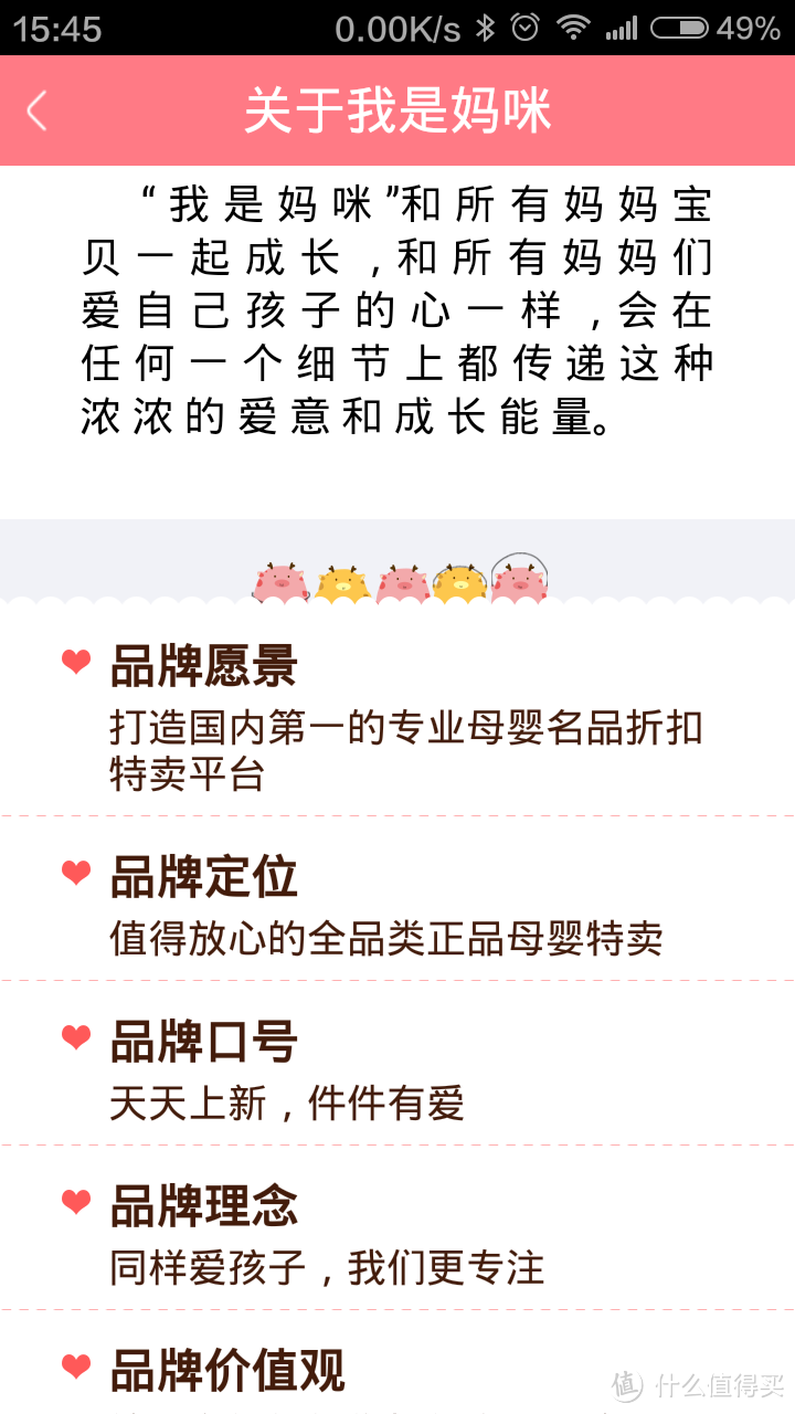 产品有待丰富技术有待提高的我是妈咪app