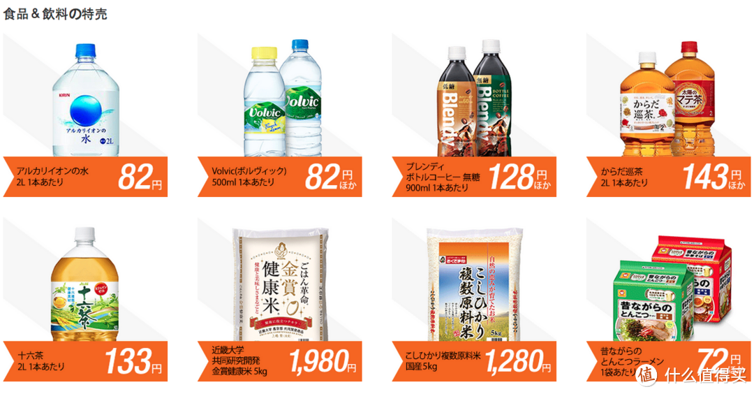 集合全站特价食品百货：日本亚马逊发布特惠日用品专题页面