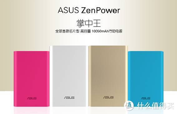ASUS 华硕 ZenPower 10050mah移动电源