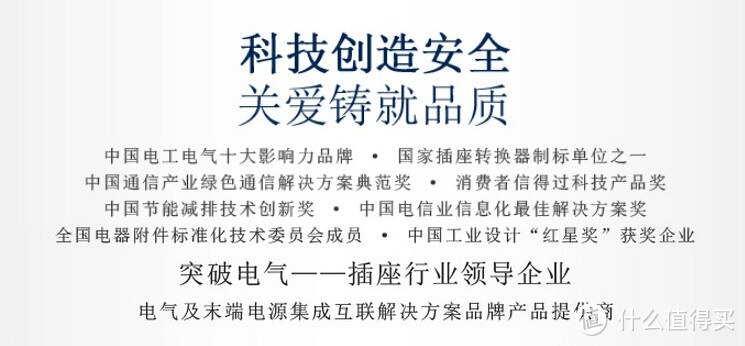 精益求精 突破自我——评测突破保镖系列六位插座