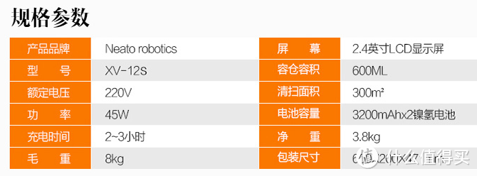 家里的新宠物：美国 neato 俐拓 robotics XV-12S 扫地机器人 开箱测评