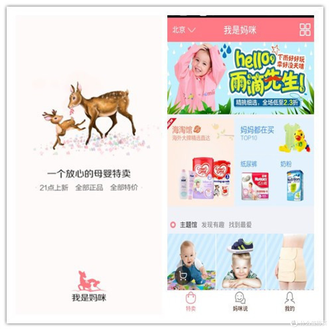 略有新意,仍需进步——我是妈咪app购物体验