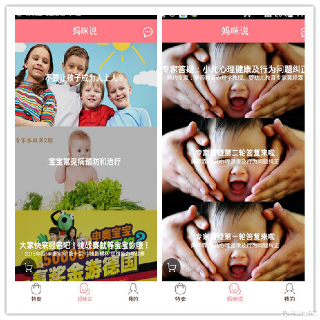 略有新意,仍需进步——我是妈咪app购物体验