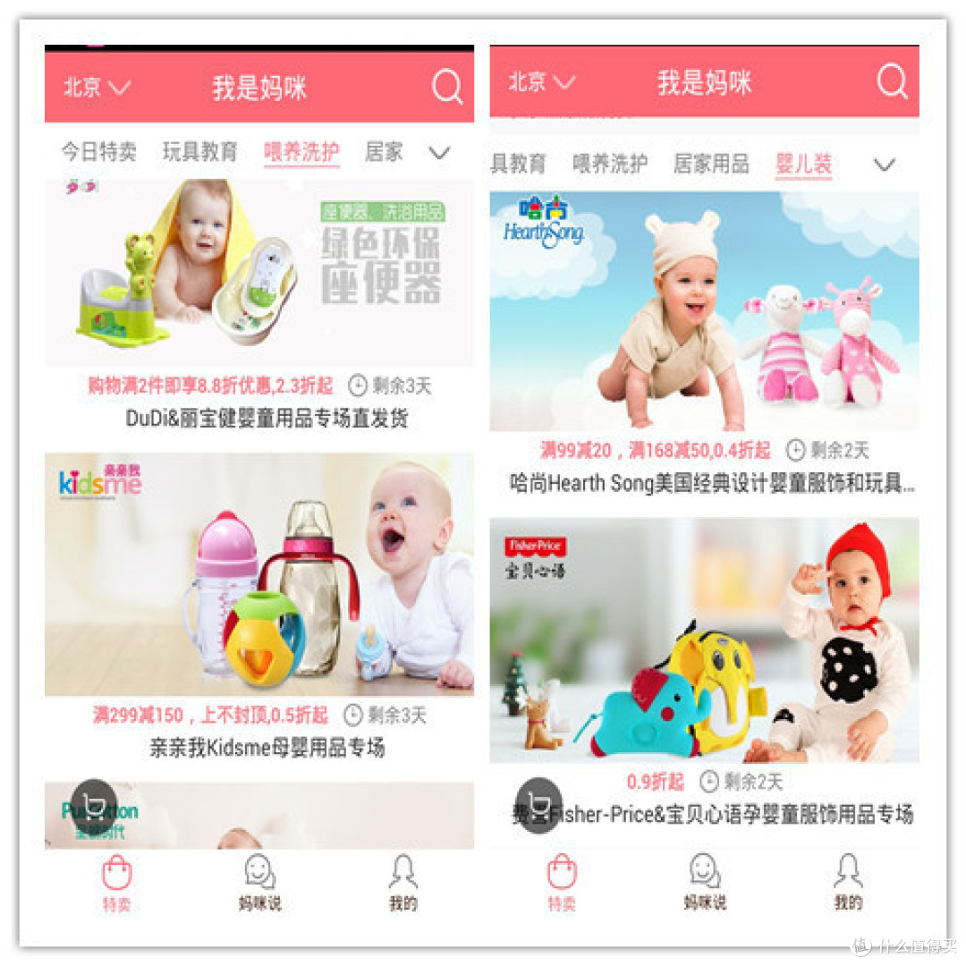 略有新意,仍需进步——我是妈咪app购物体验
