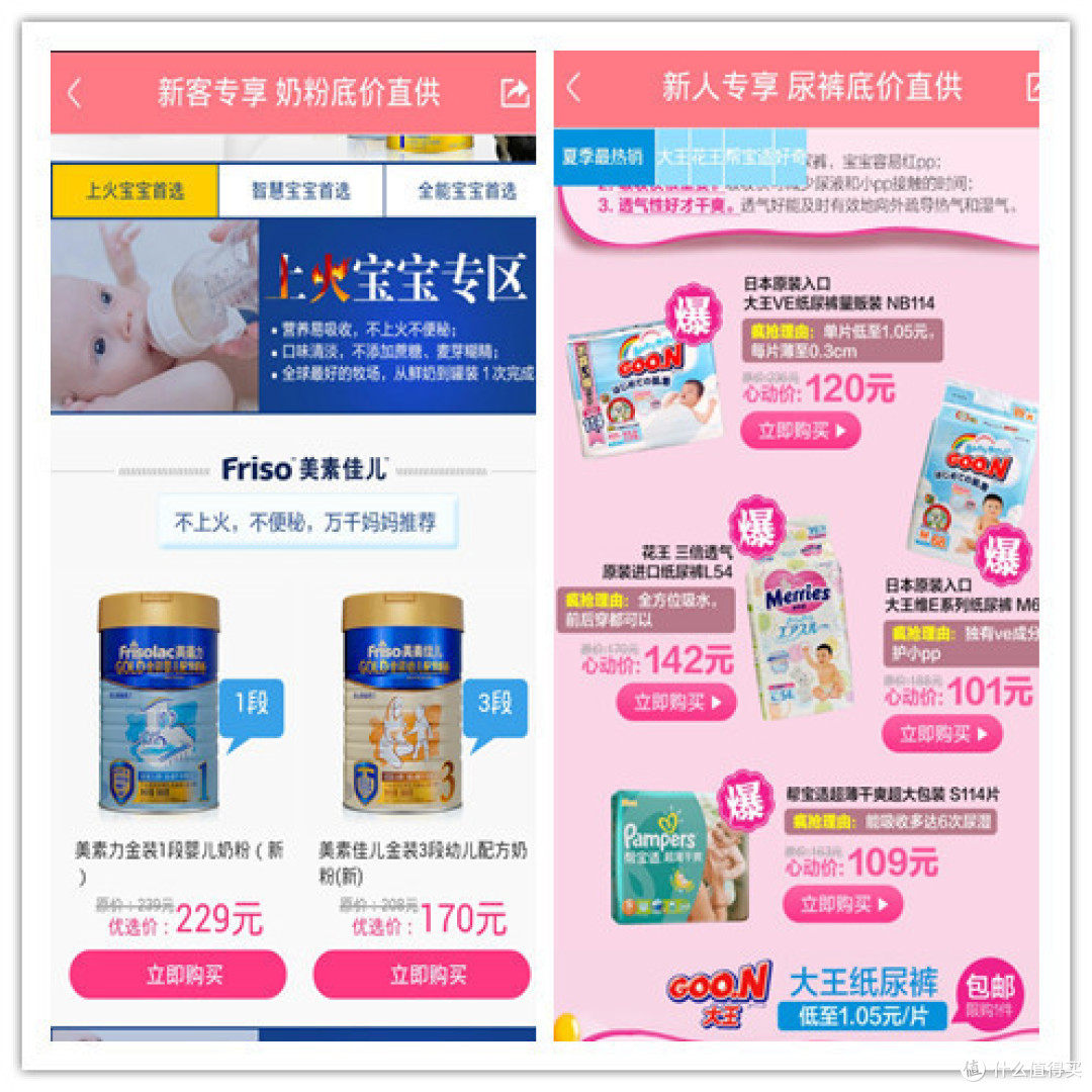 略有新意,仍需进步——我是妈咪app购物体验