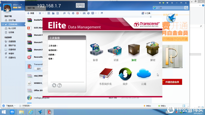 捡便宜？Transcend 创见 暗黑骑士 25A3K 1TB 防震移动硬盘 开箱+拆解+作死