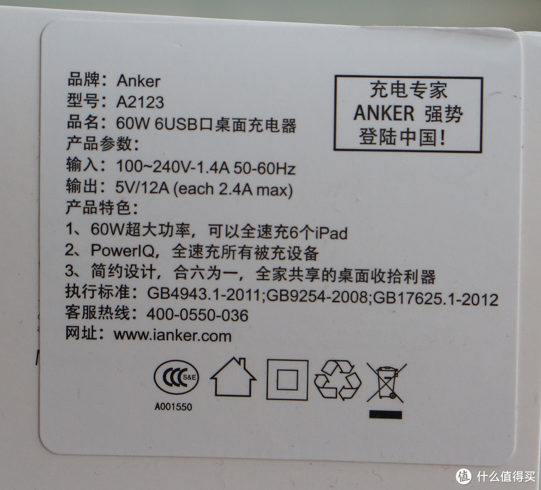 桌面能源站--Anker A2123 60W 6口USB桌面充电器评测