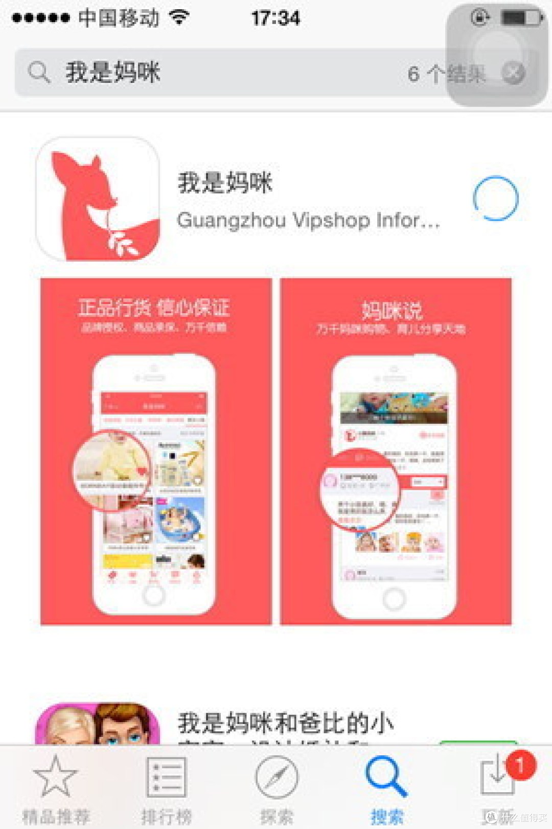 同志还需努力啊!——我是妈咪APP购物体验