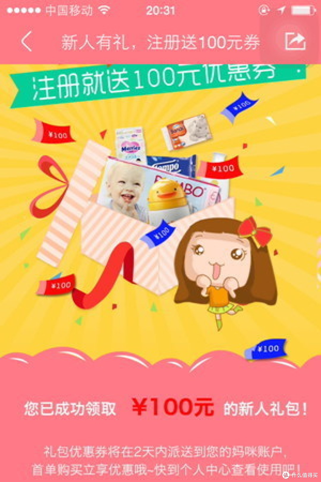 同志还需努力啊!——我是妈咪APP购物体验