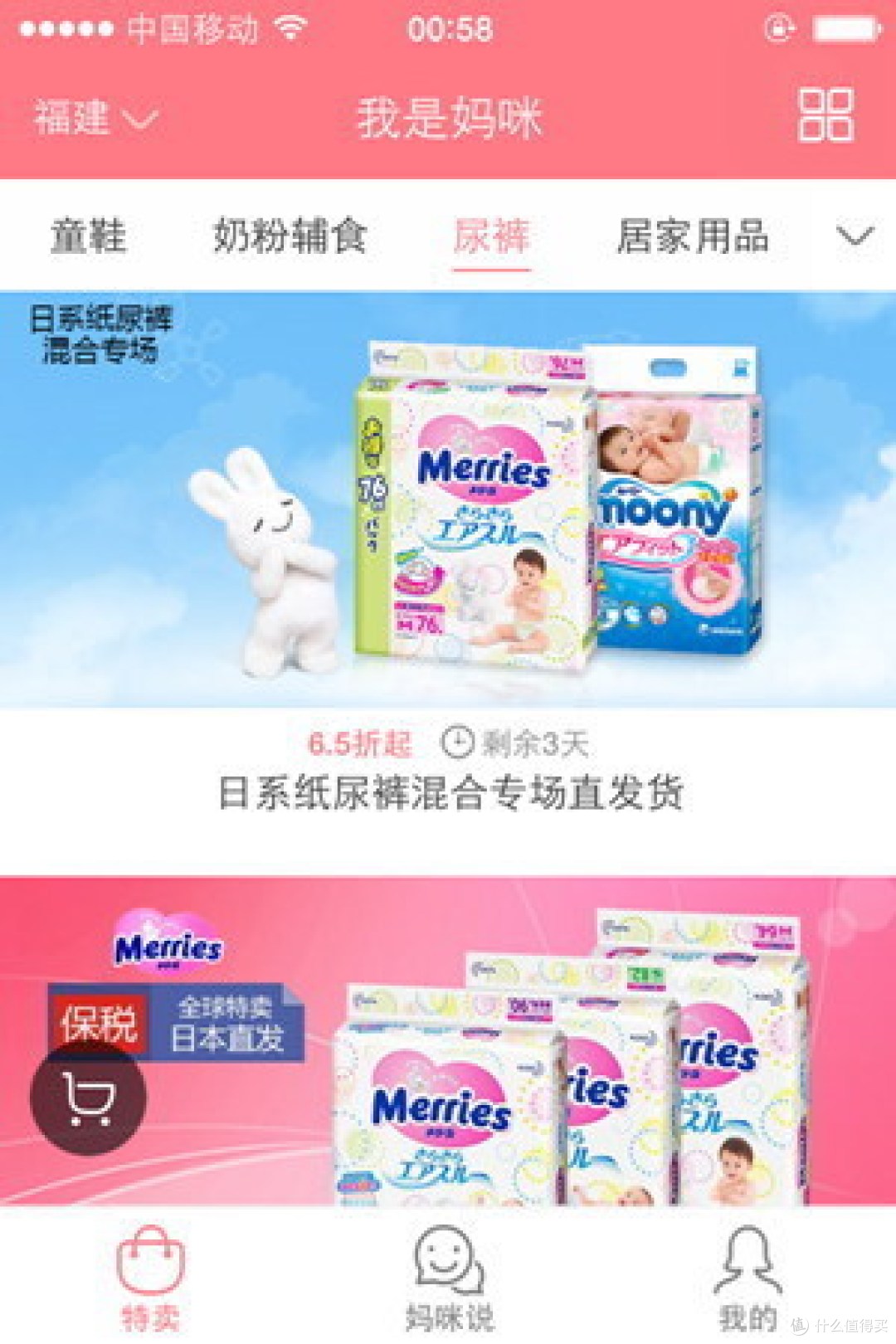 同志还需努力啊!——我是妈咪APP购物体验