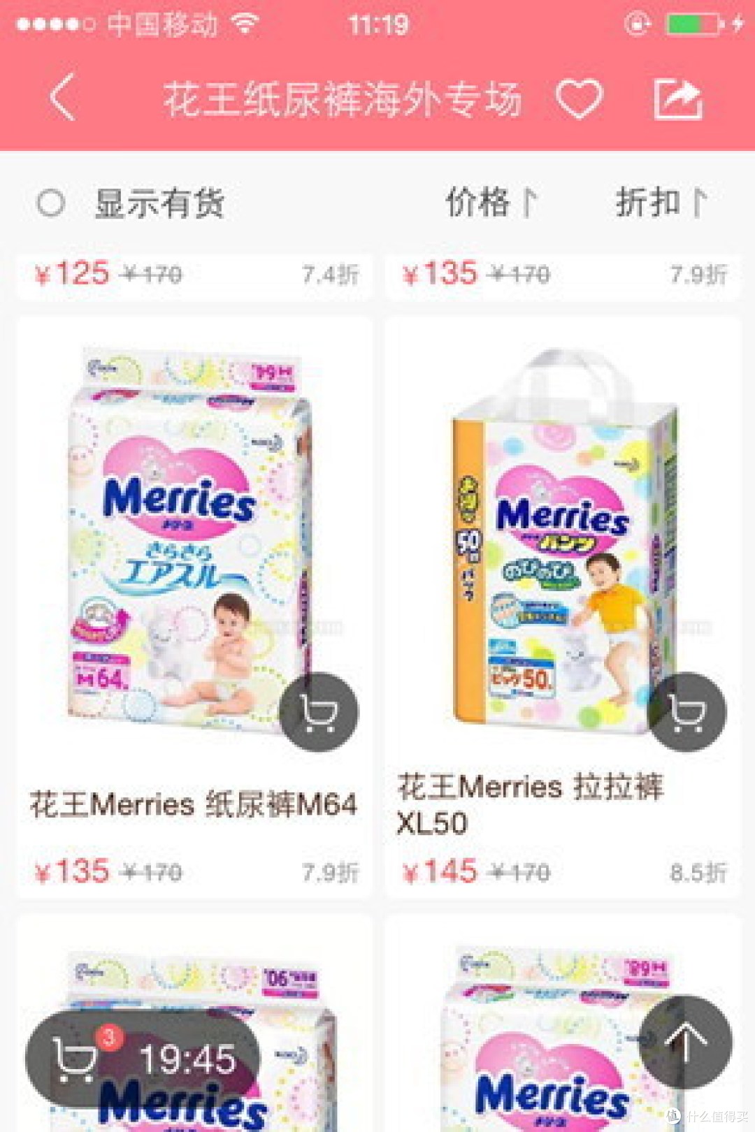 同志还需努力啊!——我是妈咪APP购物体验