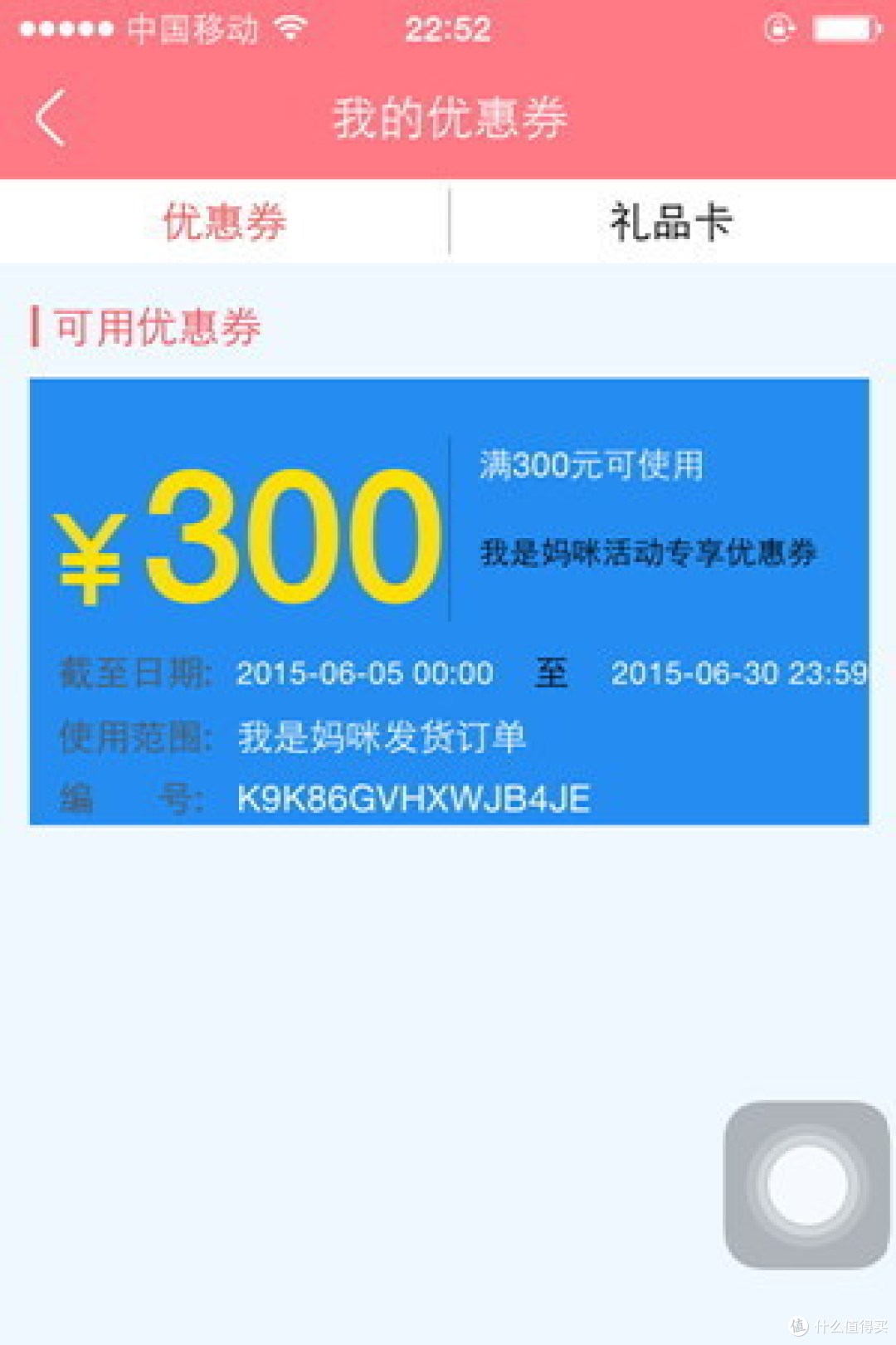 同志还需努力啊!——我是妈咪APP购物体验