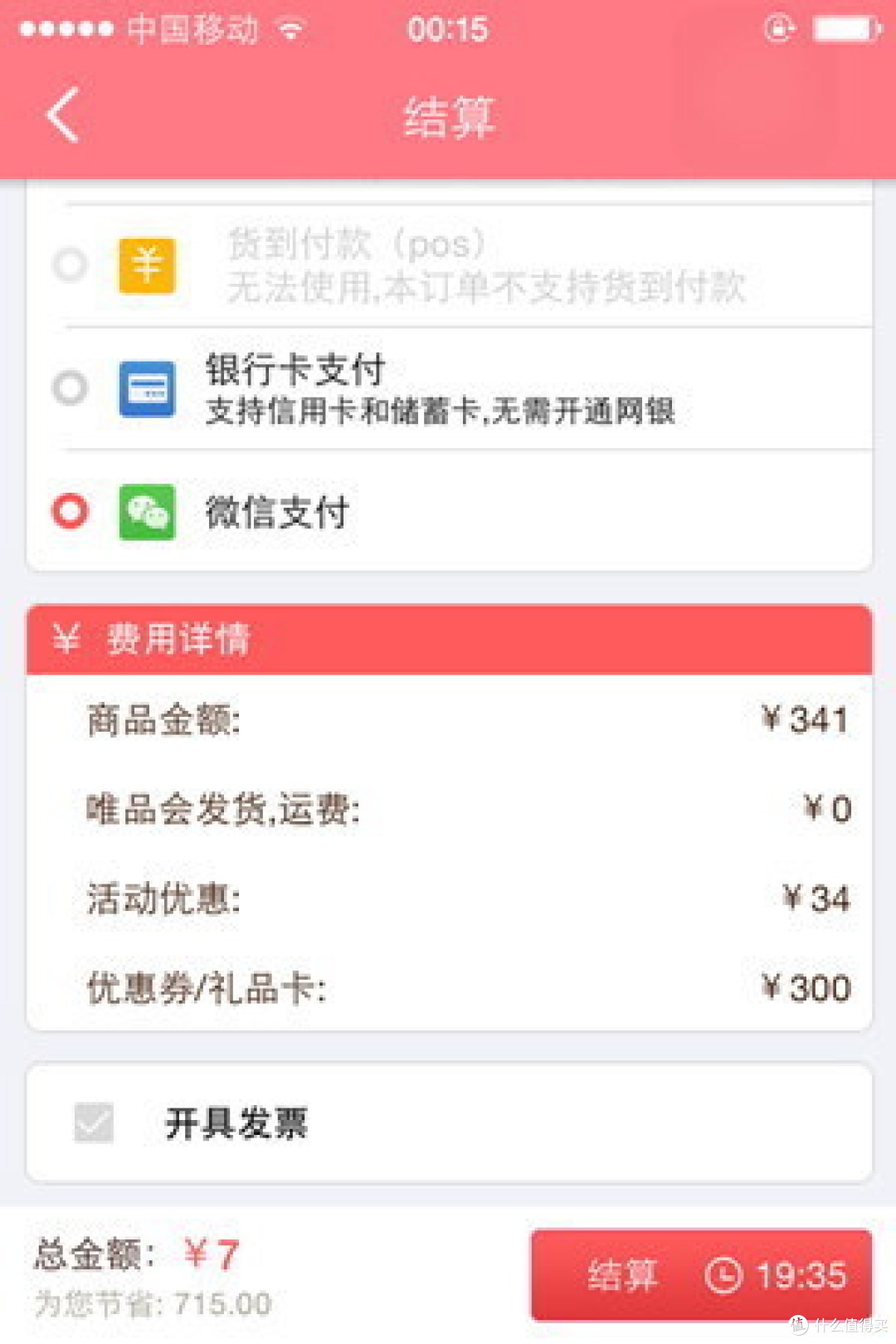 同志还需努力啊!——我是妈咪APP购物体验