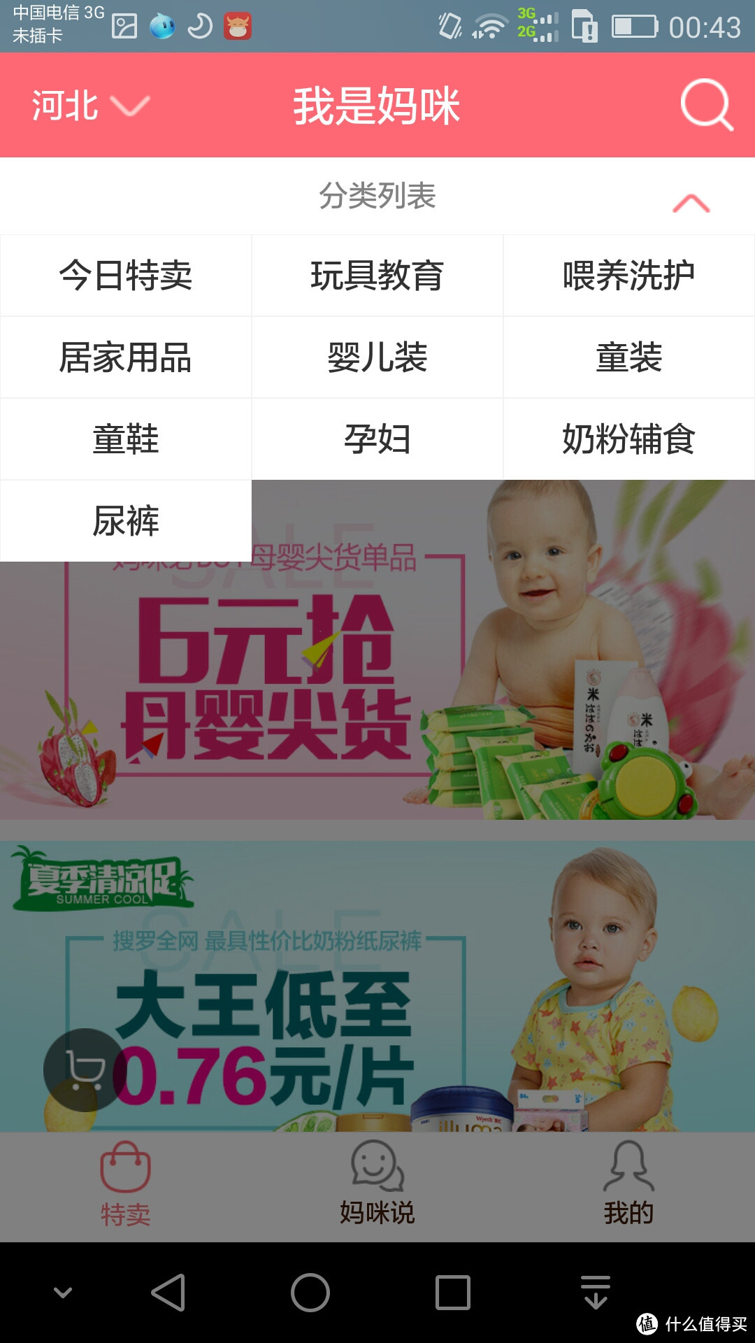 时尚辣妈的可靠之选 我是妈咪APP