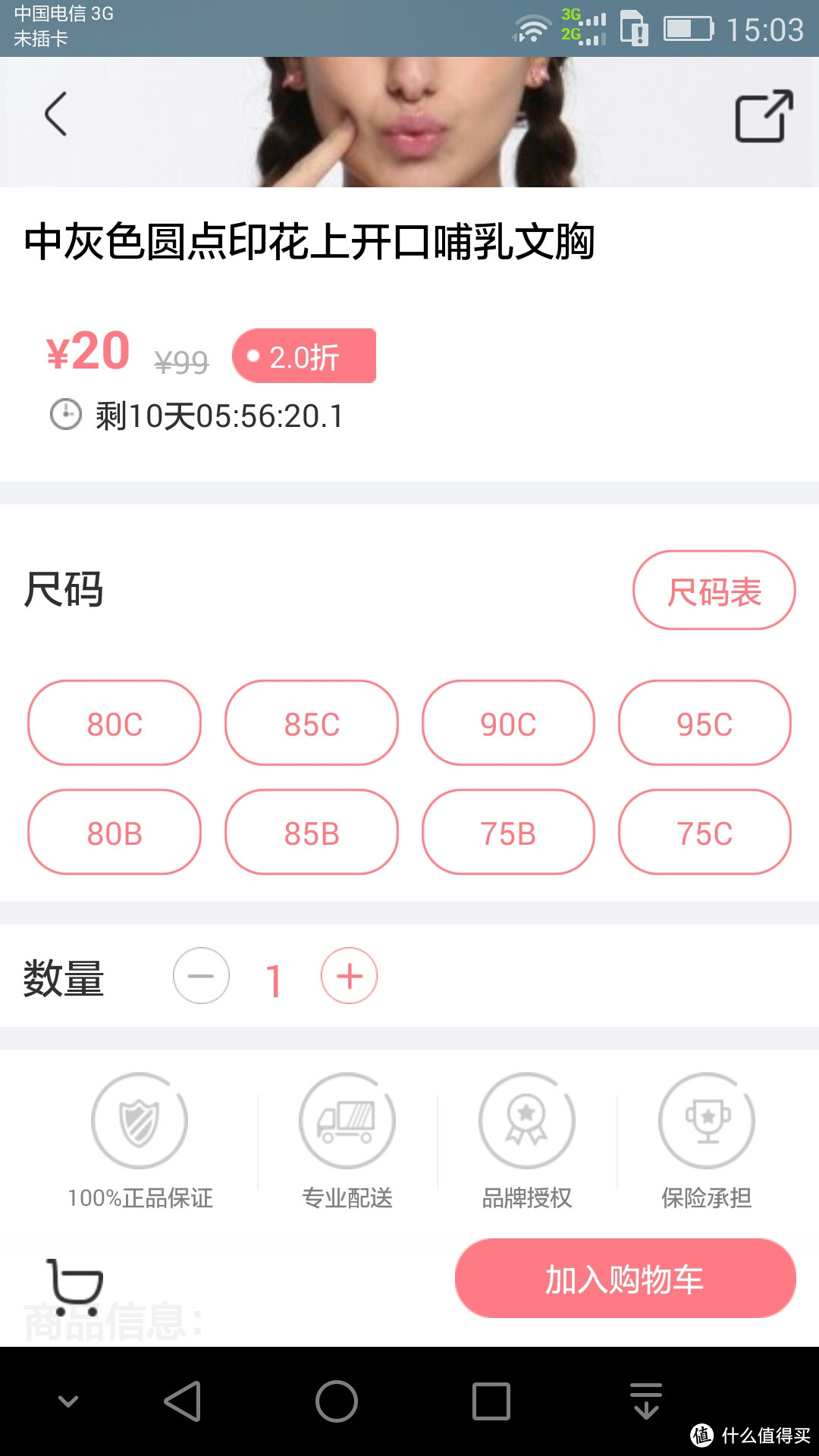 时尚辣妈的可靠之选 我是妈咪APP