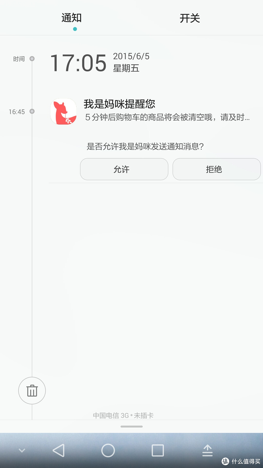 时尚辣妈的可靠之选 我是妈咪APP