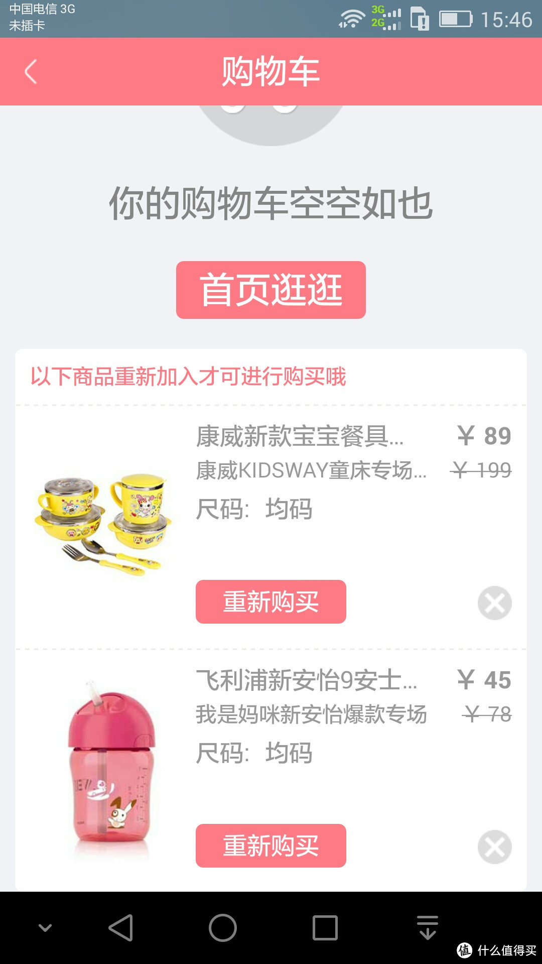 时尚辣妈的可靠之选 我是妈咪APP