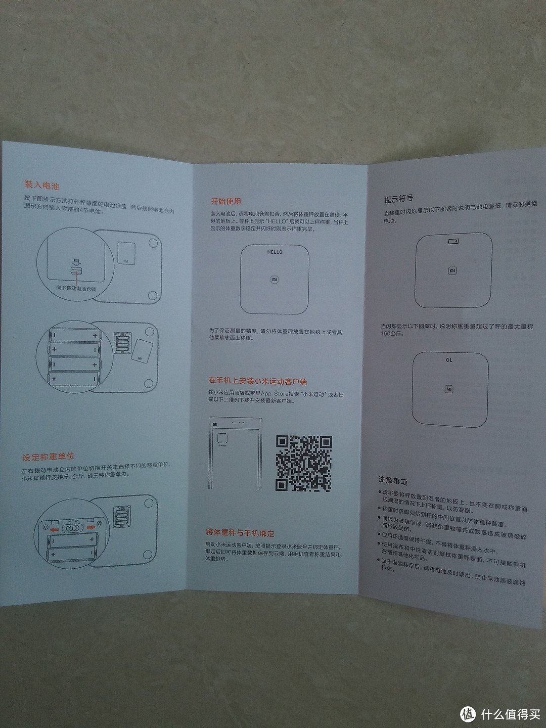 第一次购买小米：小米体重秤