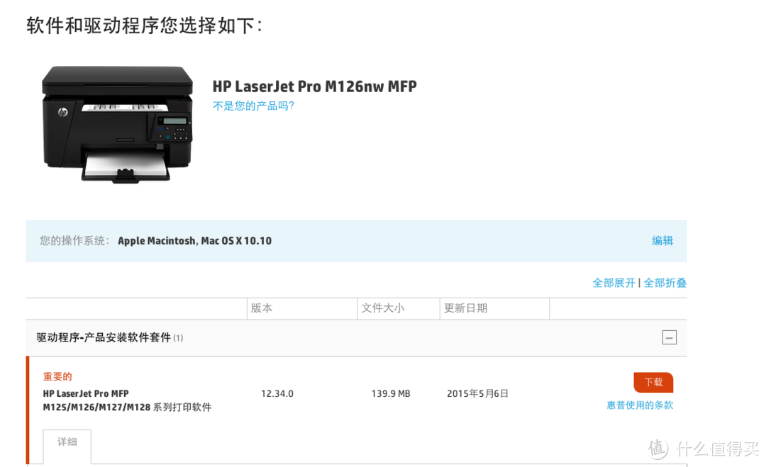 HP 惠普 LaserJet Pro MFP M126nw 一体机（打印 复印 扫描）