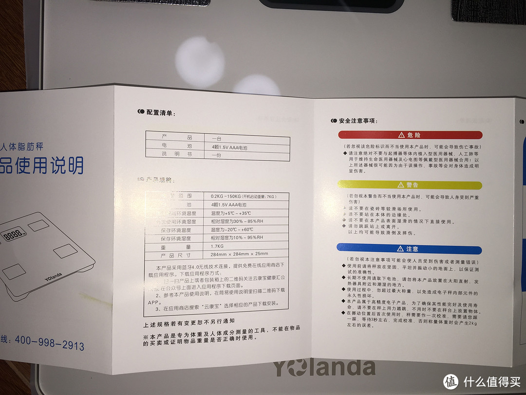 居家玩乐的小玩具，被玩坏了的Yolanda云康宝 CS20F 体脂秤