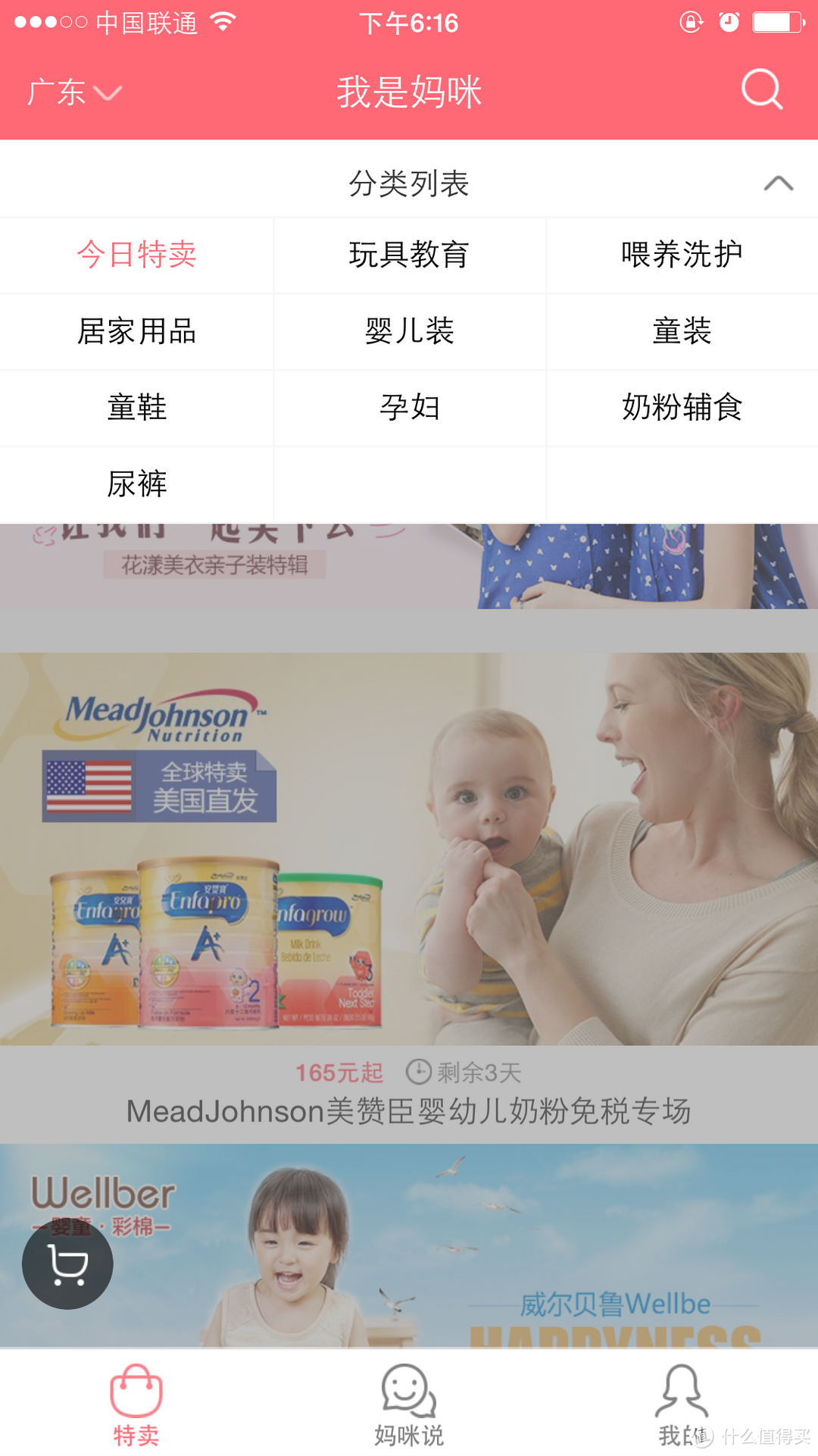 真、快、省——我是妈咪app