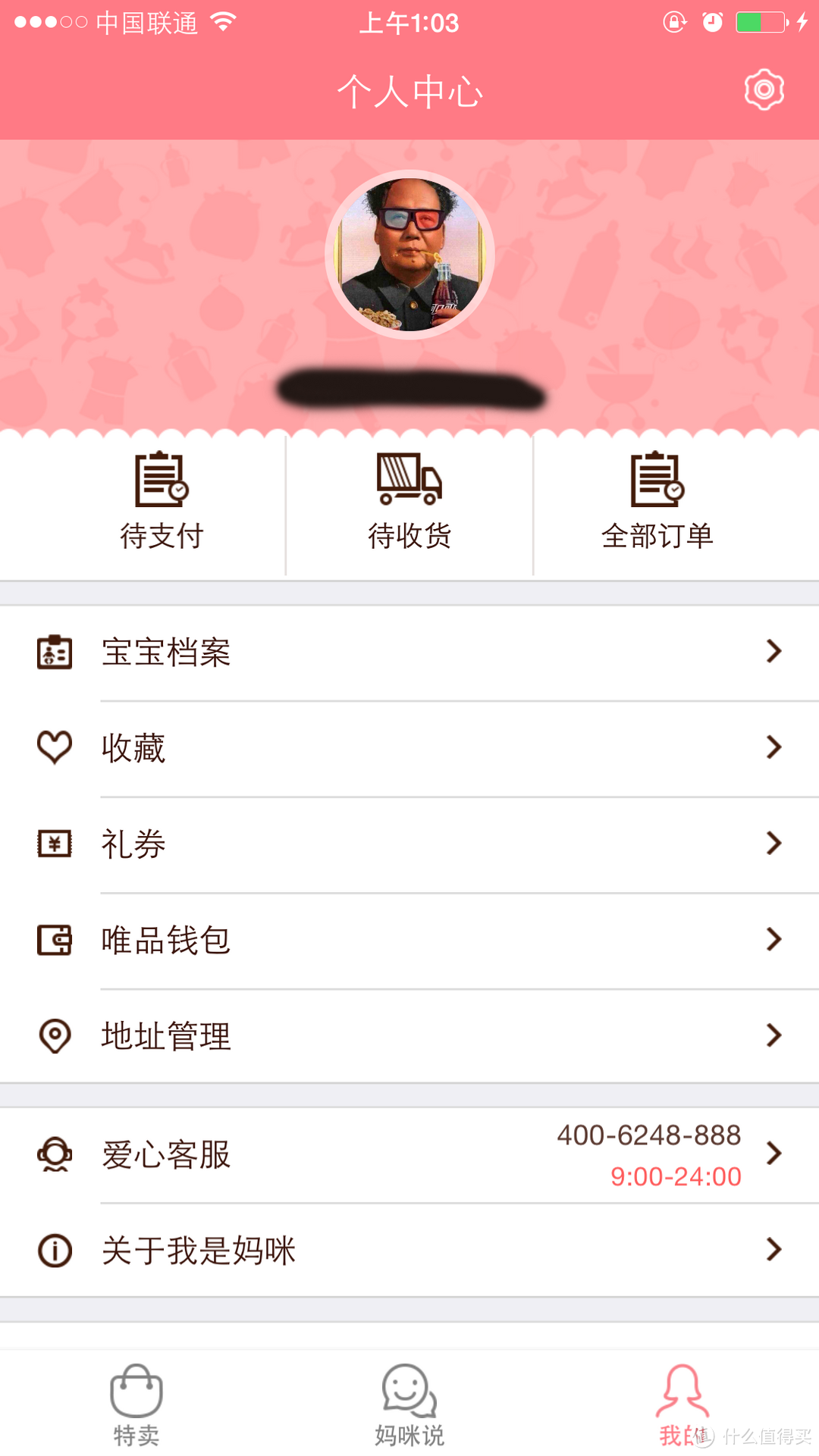 真、快、省——我是妈咪app