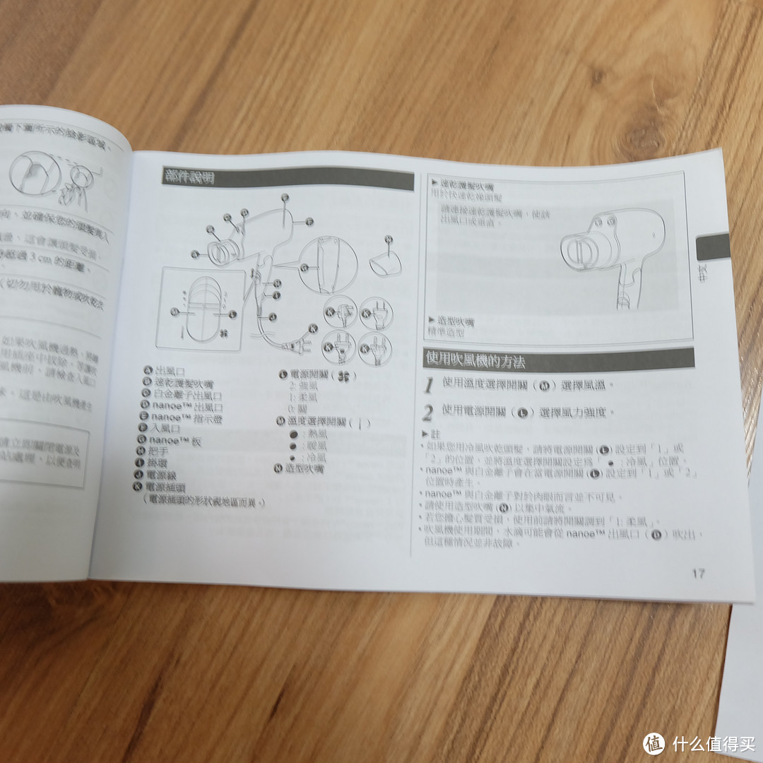 Panasonic 松下 EH-NA45-W 负离子电吹风 & EW1031 电动牙刷