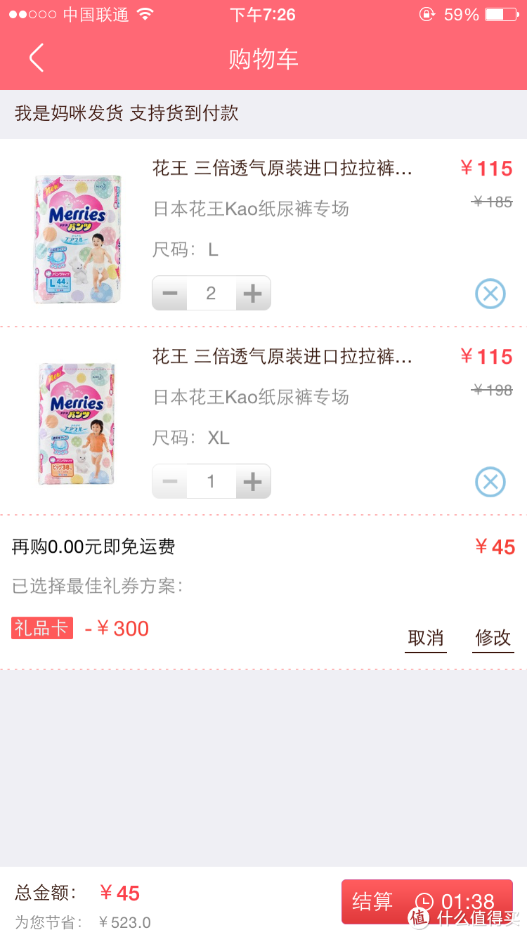 对我是妈咪app众测产品的使用心得