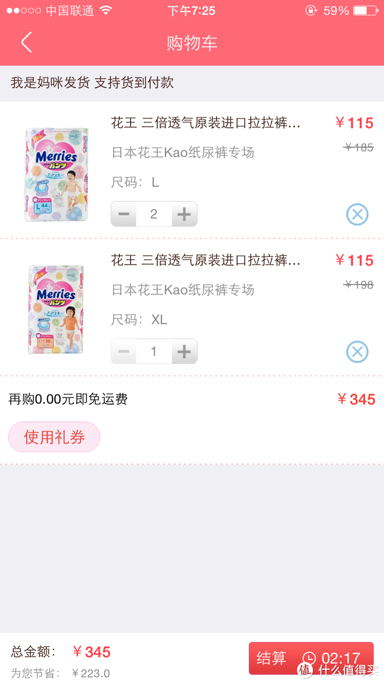 对我是妈咪app众测产品的使用心得