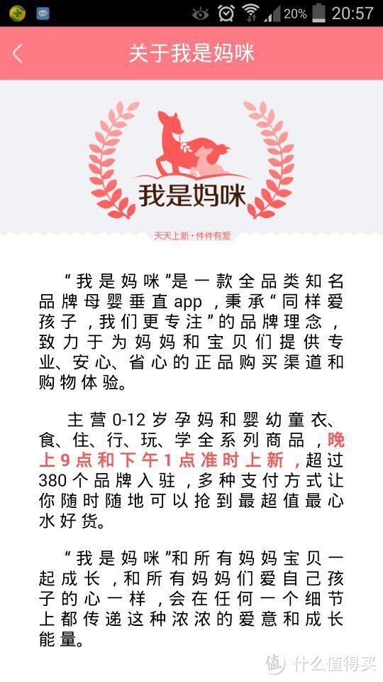 洋洋洒洒千言~只为你能更好——致“我是妈咪”APP