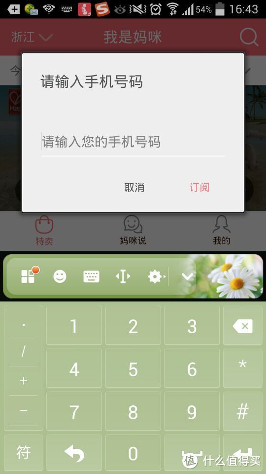 洋洋洒洒千言~只为你能更好——致“我是妈咪”APP