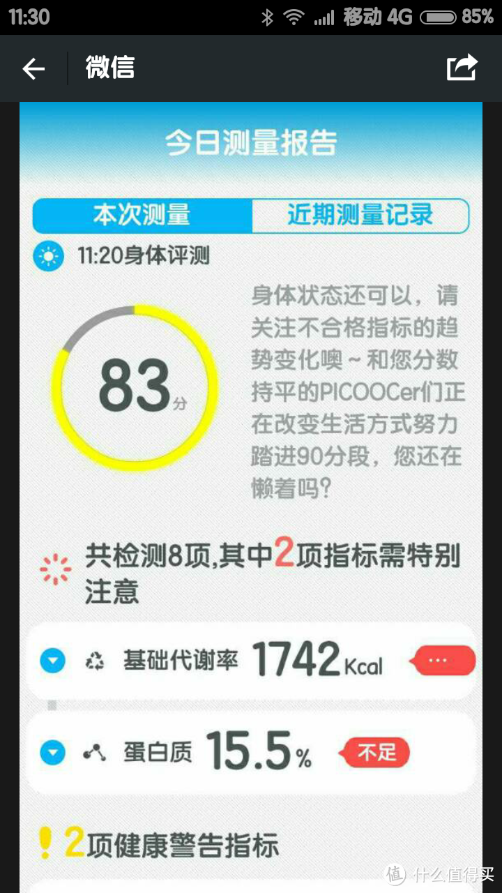 精度很满意-----有品PICOOC---C1智能体脂秤简单横向对比评测