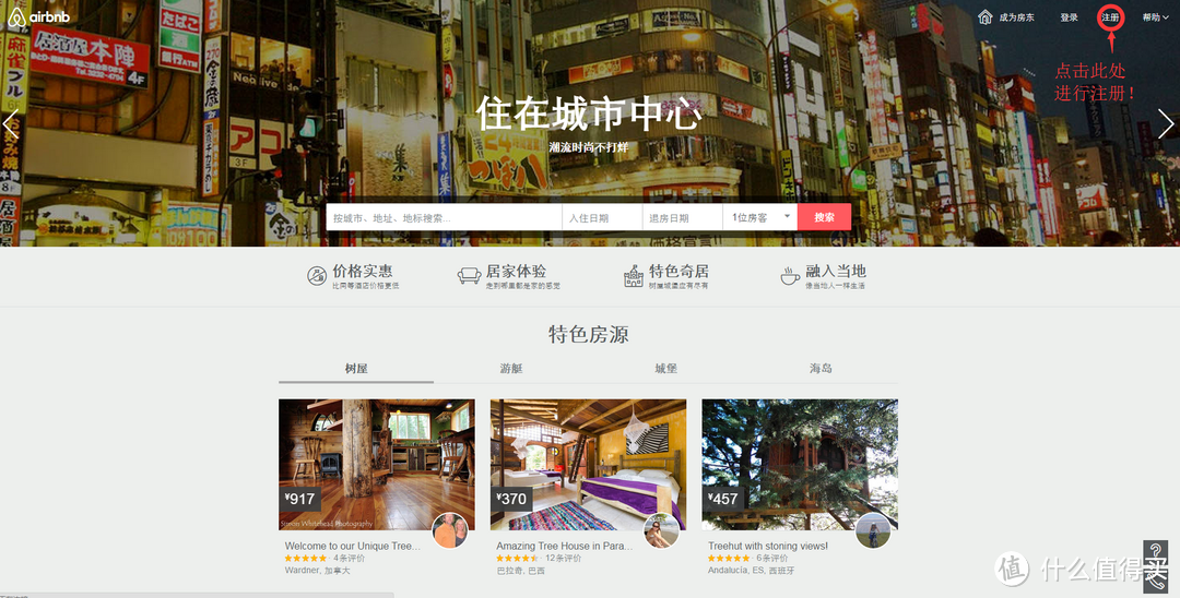 睡在山海间，住在人情里——Airbnb 海外租房体验优惠券评测报告