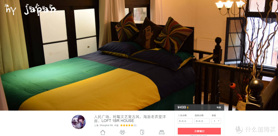 睡在山海间，住在人情里——Airbnb 海外租房体验优惠券评测报告