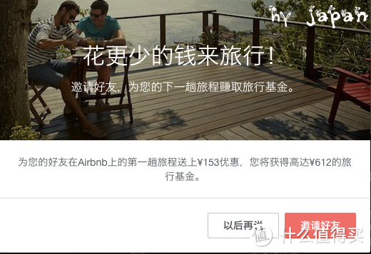 睡在山海间，住在人情里——Airbnb 海外租房体验优惠券评测报告