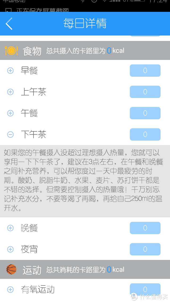 健康绝不只是减肥而已——一个减肥26公斤的过来人看云康宝CS20F体脂秤