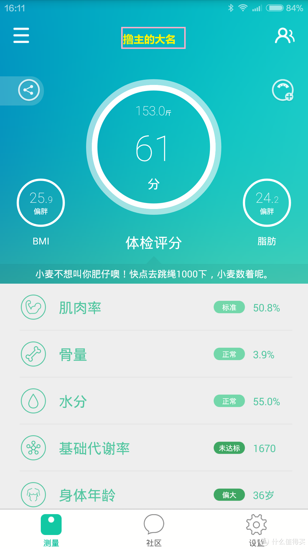 未带来惊喜的 Yolanda云康宝 CS20F 体脂秤