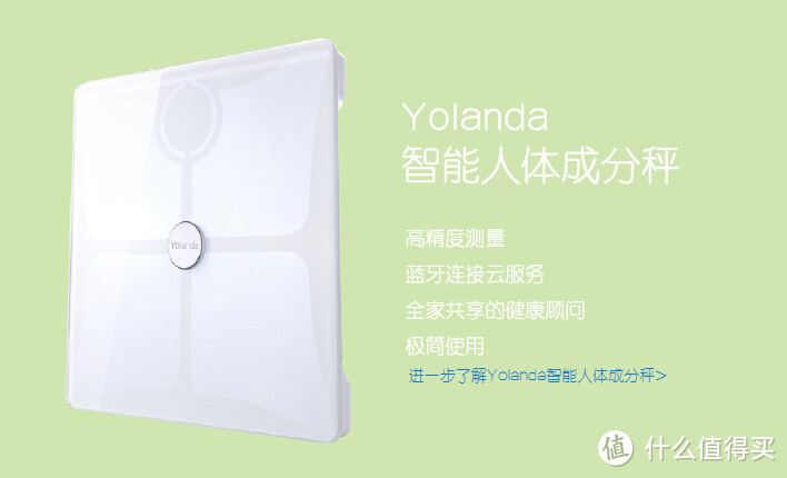 称称自己几两重——Yolanda云康宝 CS20F 体脂秤 体验测评