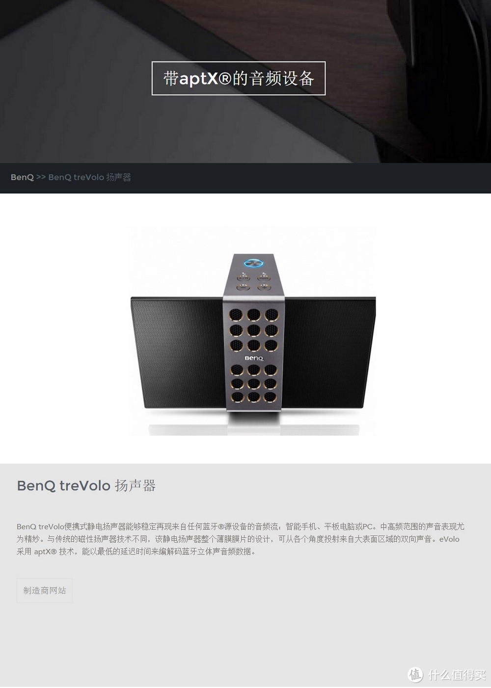 飞翔的音箱------BENQ TreVolo蓝牙音箱评测