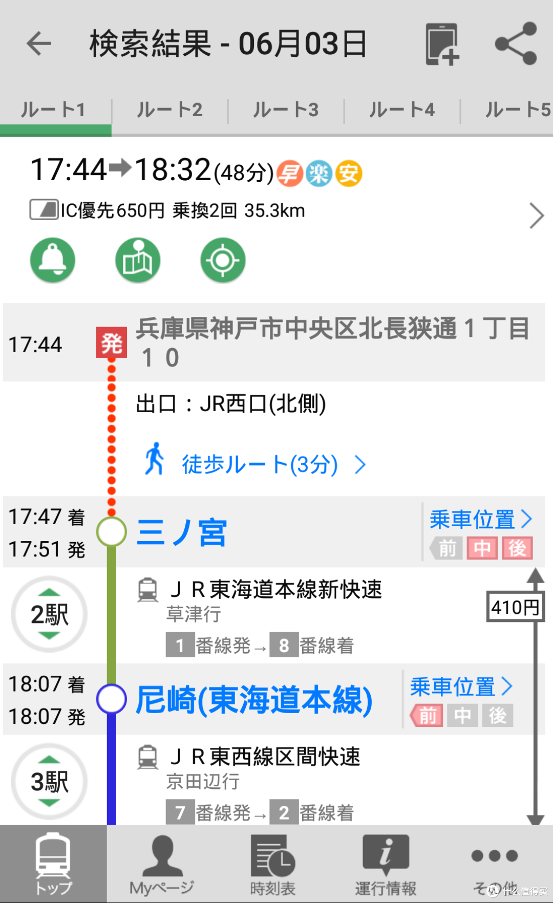 一款日本铁道交通APP及旅游经验简单分享