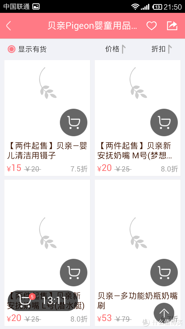 我是妈咪APP购物体验——一个无法提交0元订单的APP