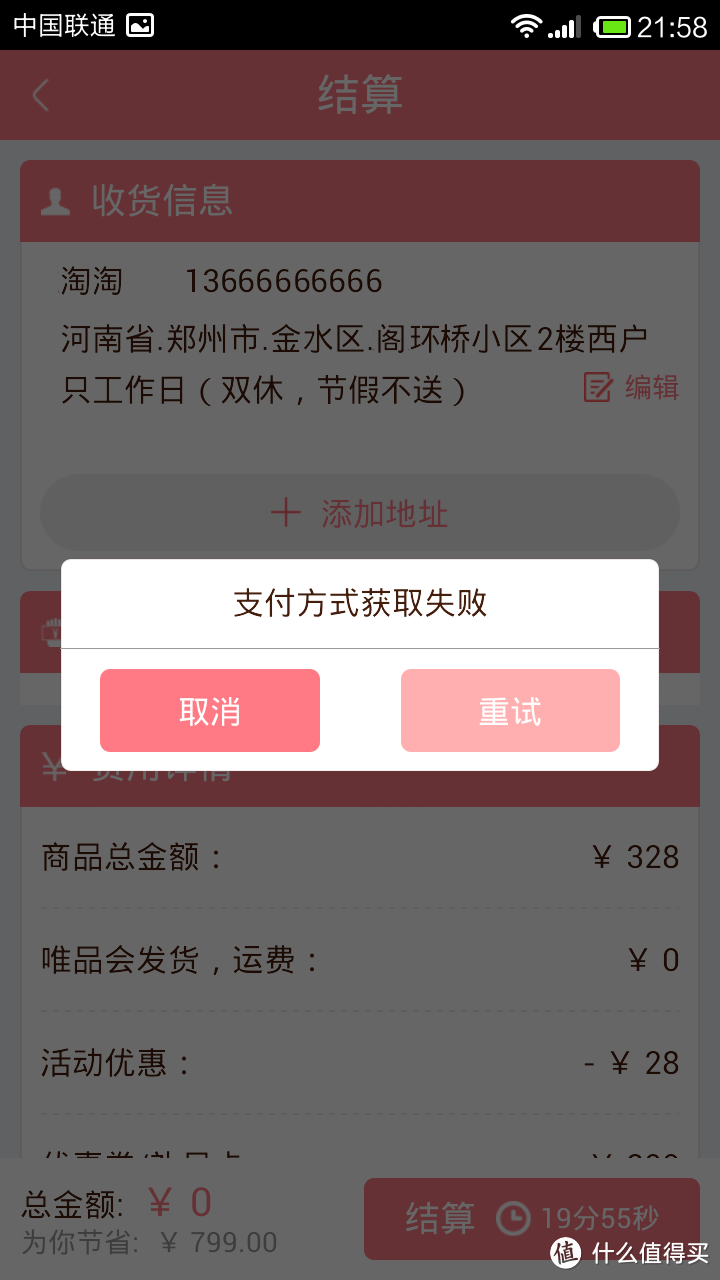 我是妈咪APP购物体验——一个无法提交0元订单的APP