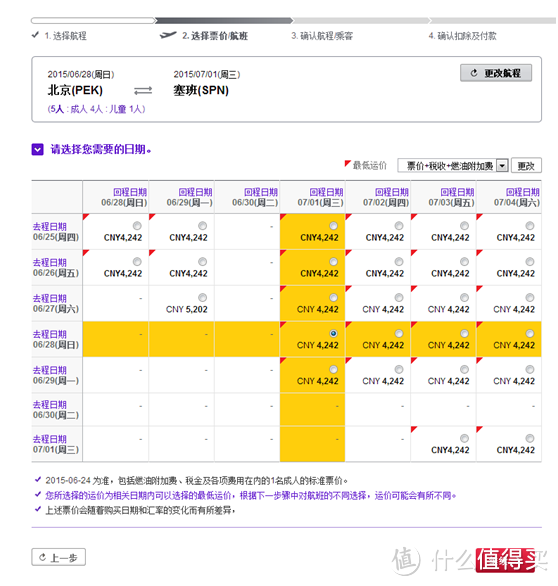 塞班岛六天四晚全家自由行