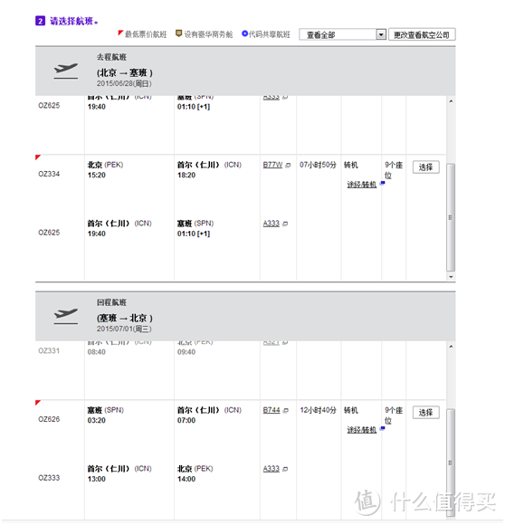 塞班岛六天四晚全家自由行