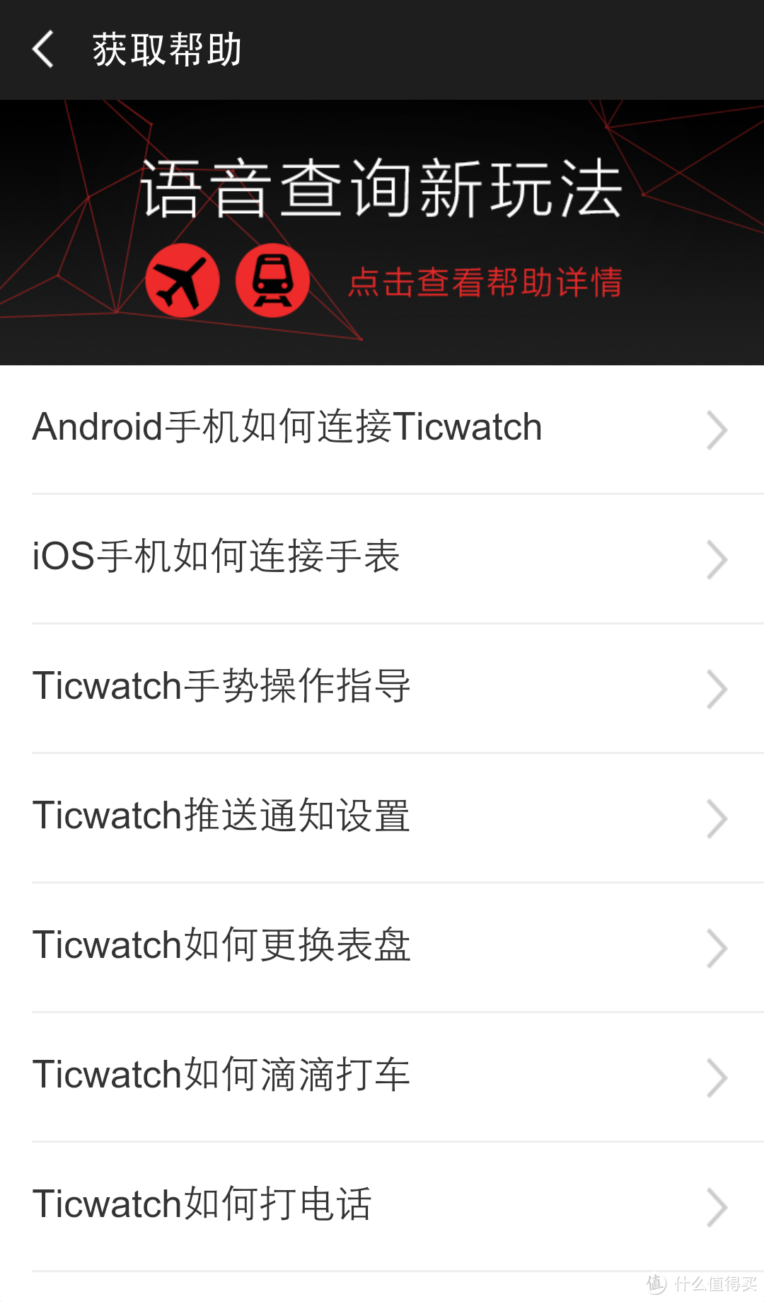 《到站秀》第2弹： Ticwatch 智能手表