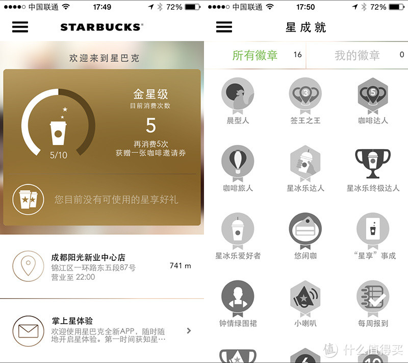 新增“虚拟星享卡”功能：STARBUCKS 星巴克 发布“星巴克中国”App 2.1版本